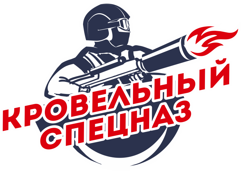 Кровельный спецназ